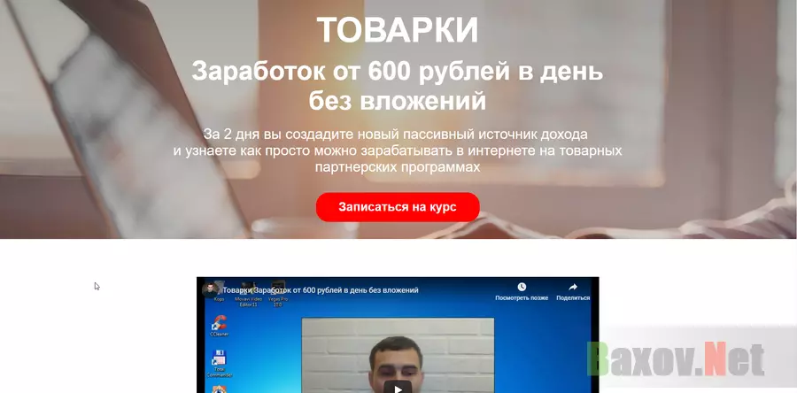 Товарки. Заработок от 600 рублей в день без вложений - лохотрон