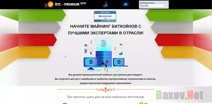 BTC - Premium 2019 - лохотрон