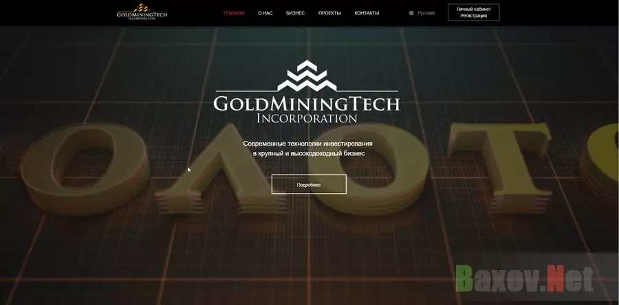 GoldMinigTech - лохотрон