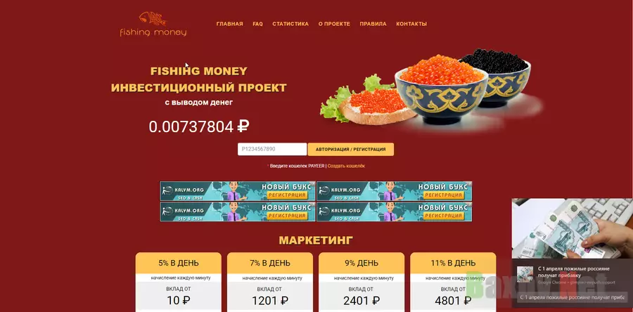 FishingMoney - лохотрон