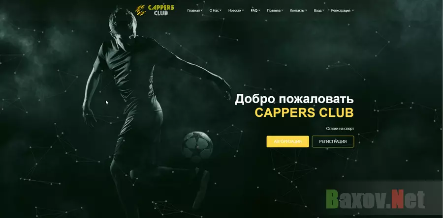 Cappers Club - лохотрон