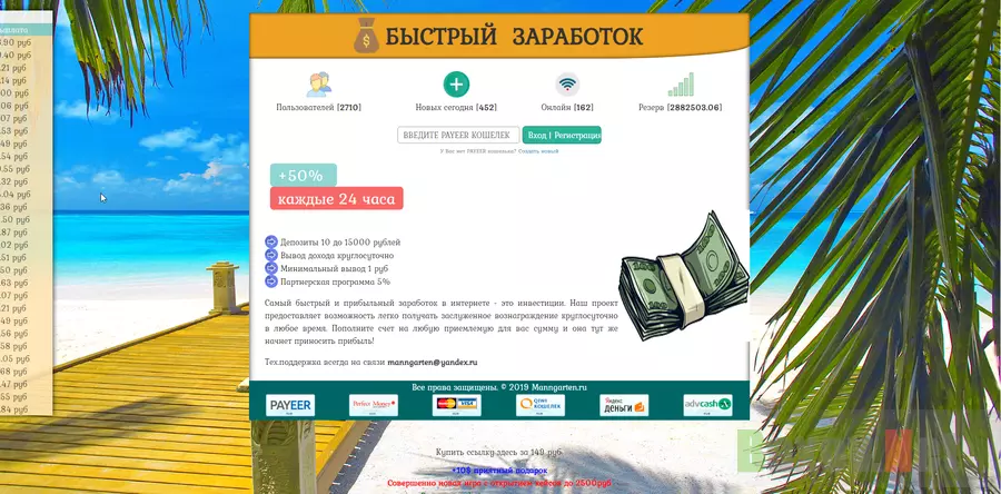 Быстрый заработок в интернете - лохотрон