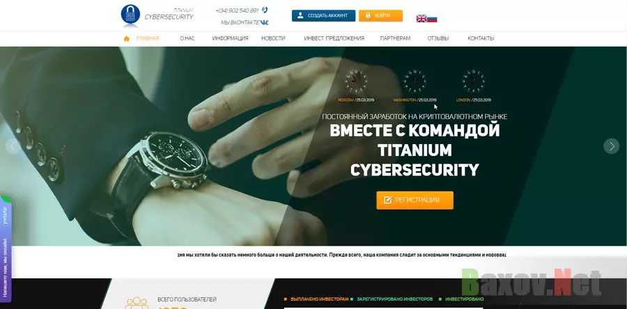Titanium Cybersecurity - лохотрон
