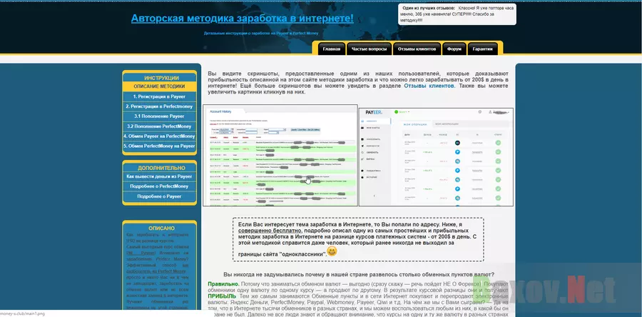 Схема заработка на обмене Payeer USD на PerfectMoney USD - лохотрон