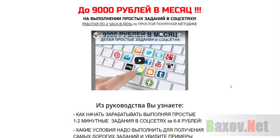 Руководство "9000 рублей в месяц на заданиях в соцсетях" - лохотрон