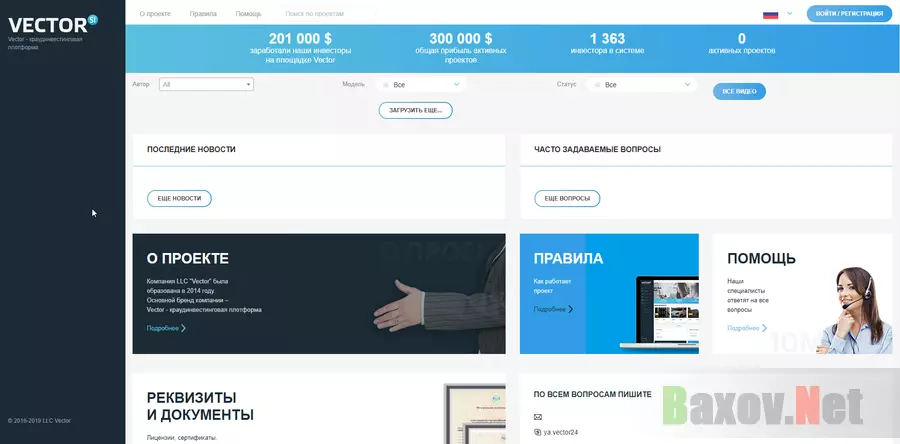 Краудинвестинговая платформа Vector - лохотрон