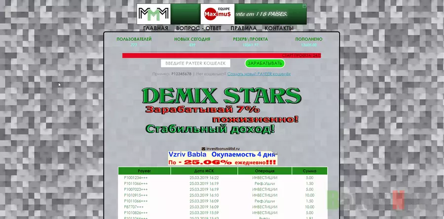 Demix-Stars - лохотрон