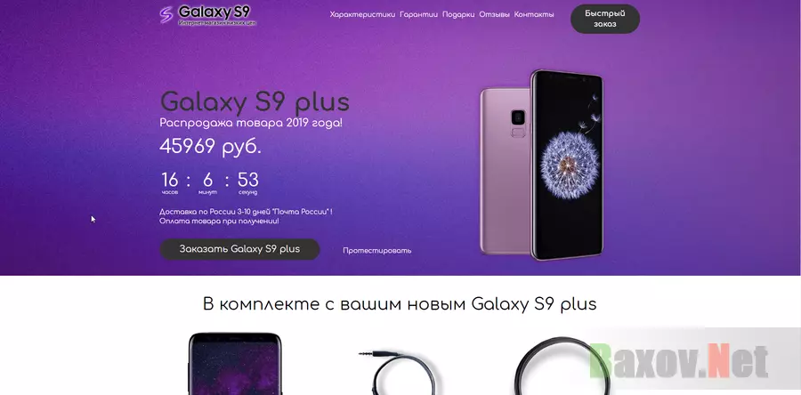 Распродажа Galaxy S9 plus - лохотрон