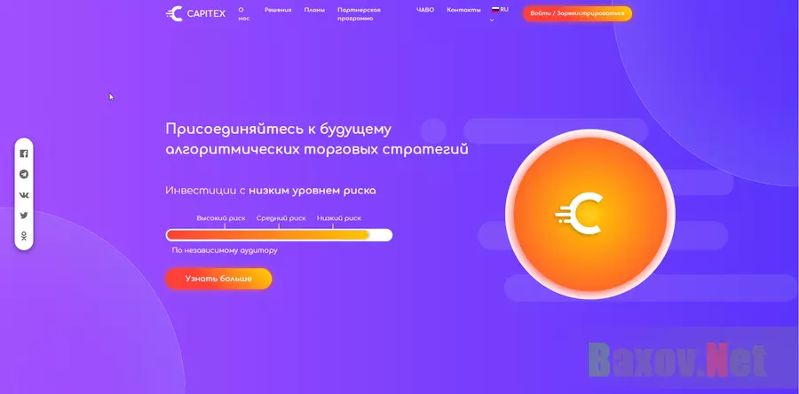 Capitex - лохотрон