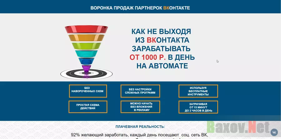 Денежная воронка ВК - лохотрон