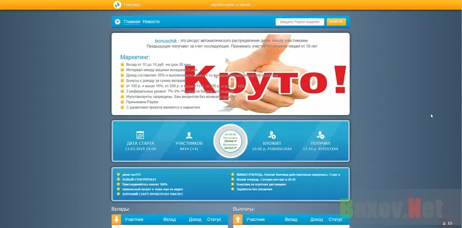 Bonuschik.ru - лохотрон
