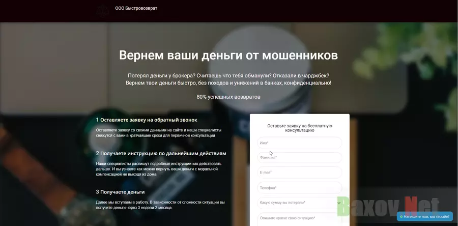 ООО Быстровозврат - лохотрон