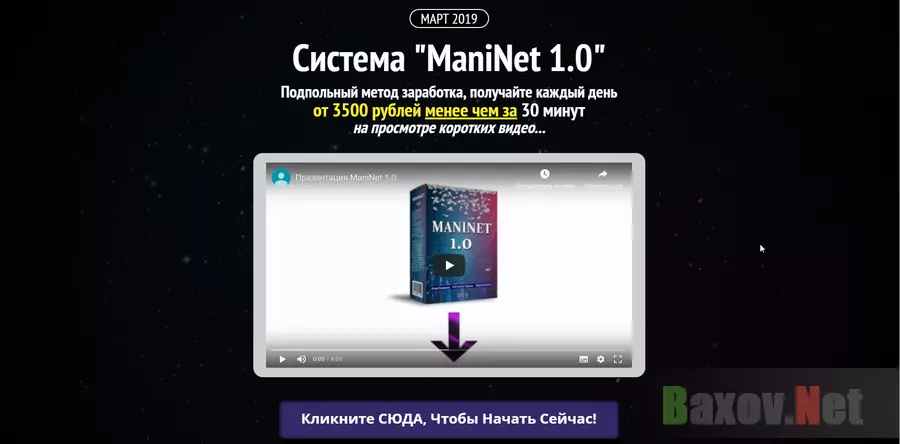 ManiNet 1.0 - лохотрон