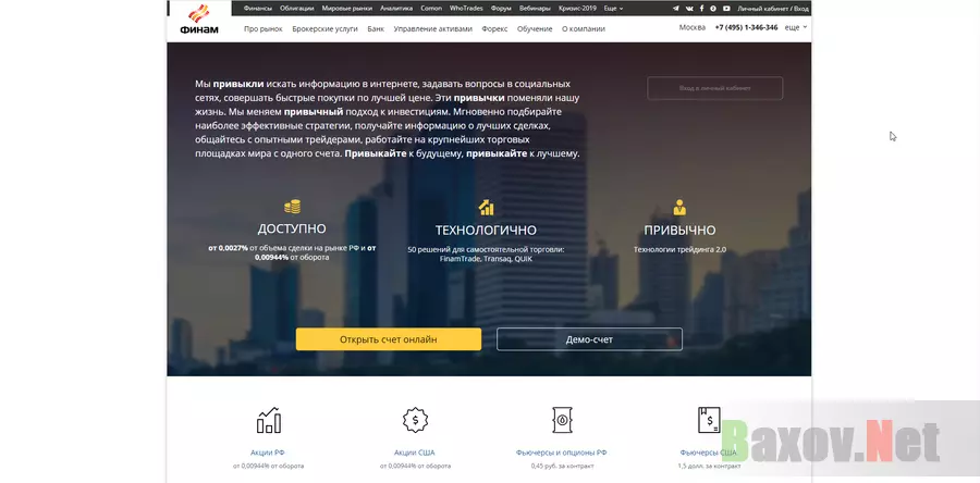 Финам - на проверке
