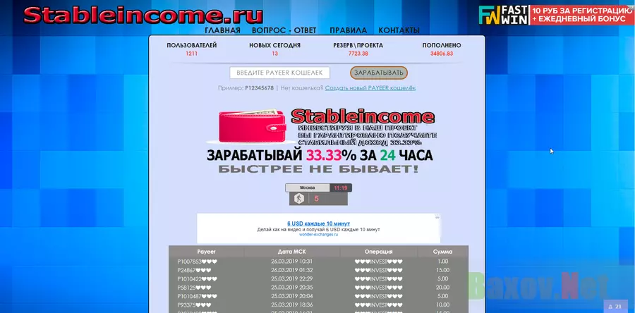 Stableincome.ru - лохотрон
