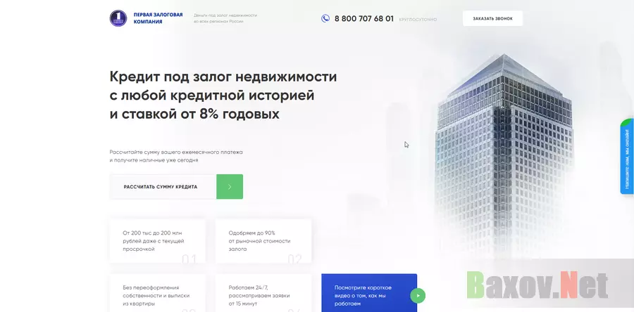 Первая залоговая компания - лохотрон