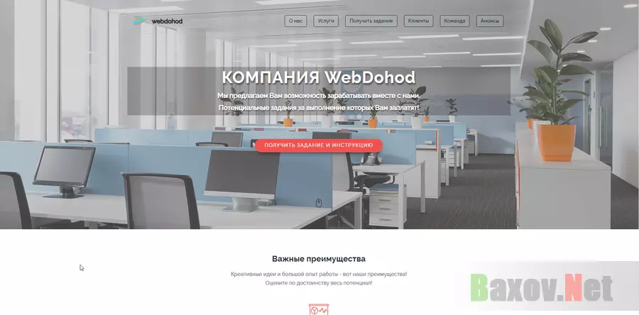 WebDohod - лохотрон