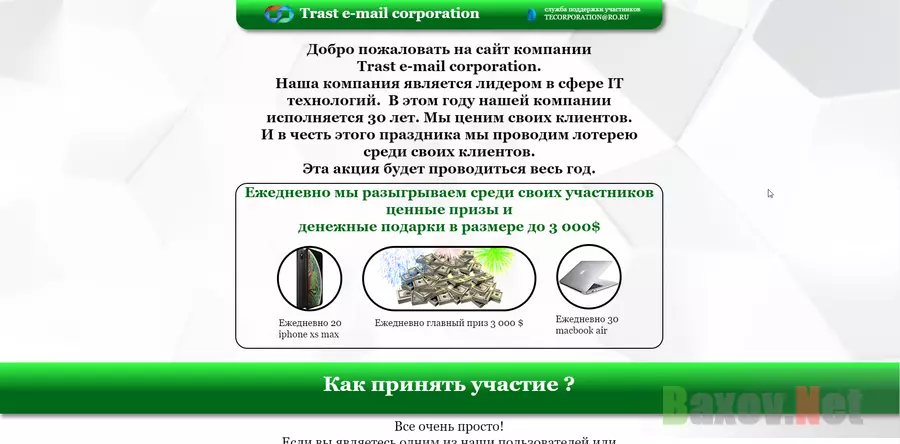 Trast e-mail corporation - лохотрон