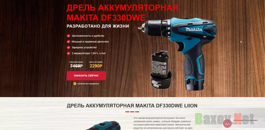 Дрель Makita DF330DWE - лохотрон