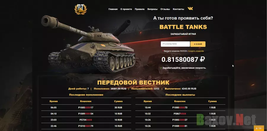 Battle Tanks - лохотрон