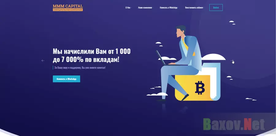 обновленное МММ Capital - лохотрон