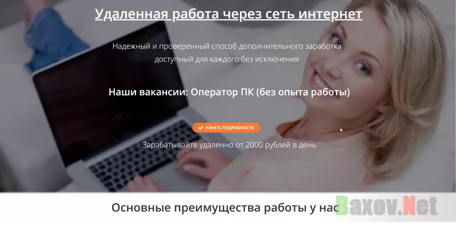 Удаленная работа через сеть интернет - лохотрон