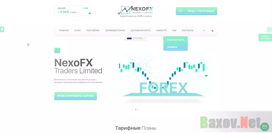 NexoFX Traders Limited - лохотрон