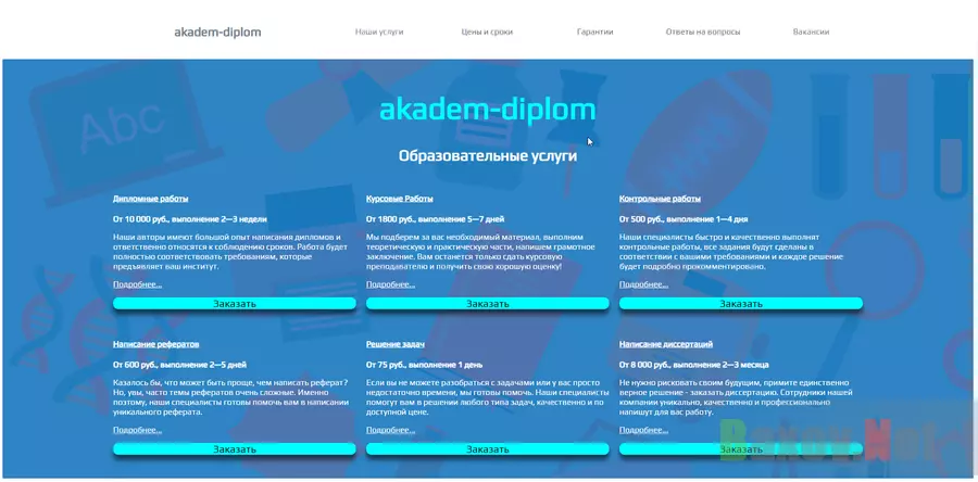 Академия дипломов - лохотрон