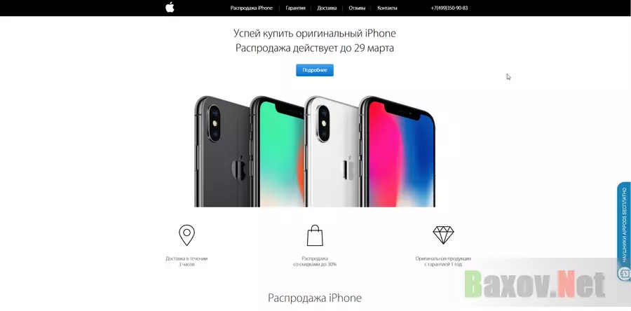 оригинальный iPhone на распродаже - лохотрон