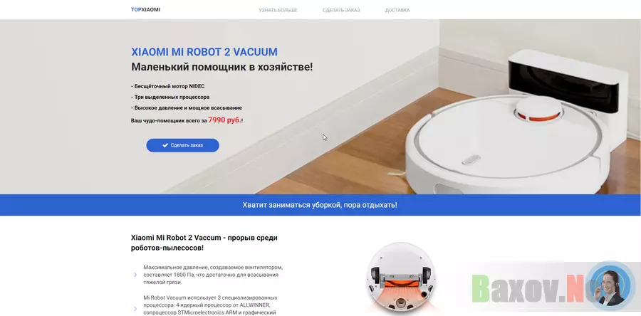 Xiaomi Mi Robot от мошенников - лохотрон