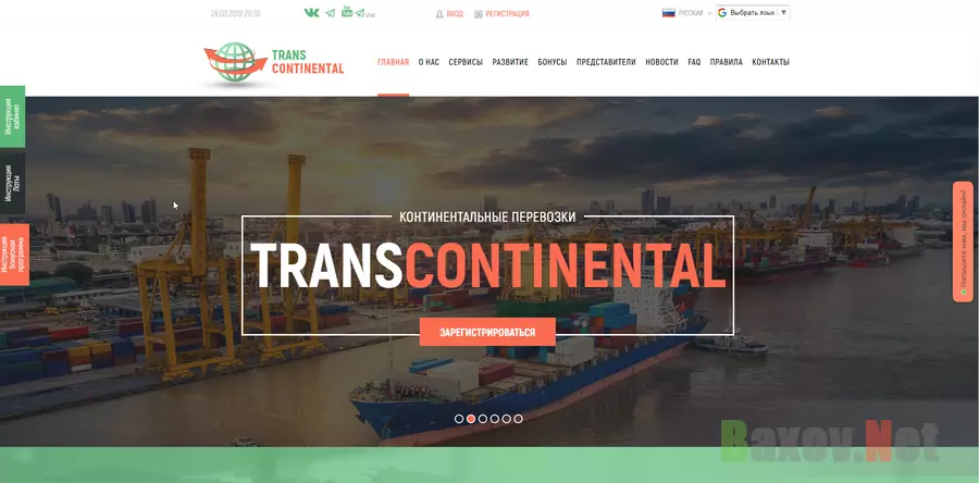 Trans Continental - лохотрон