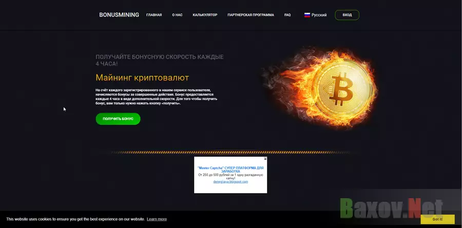 Bonusmining - лохотрон