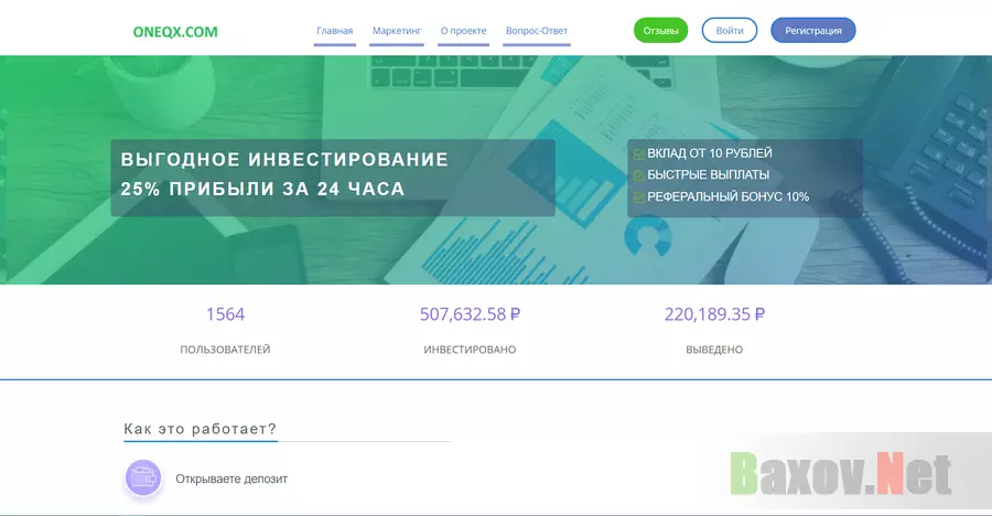 ONEQX - Лохотрон