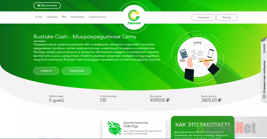Rustake Cash - Лохотрон