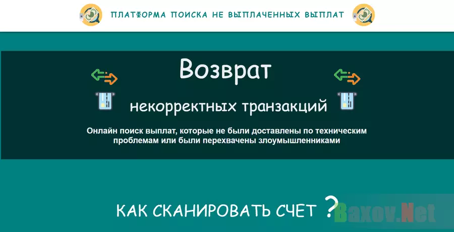 Платформа поиска платежей - Лохотрон