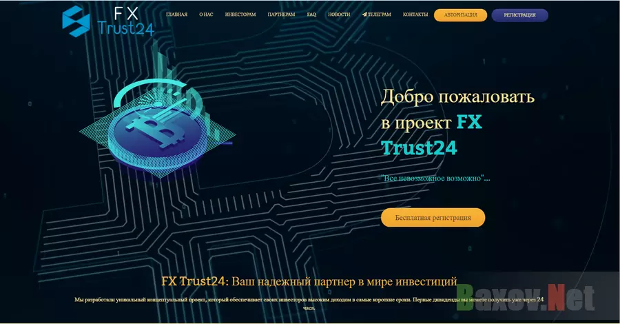 FX Trust24 - Лохотрон