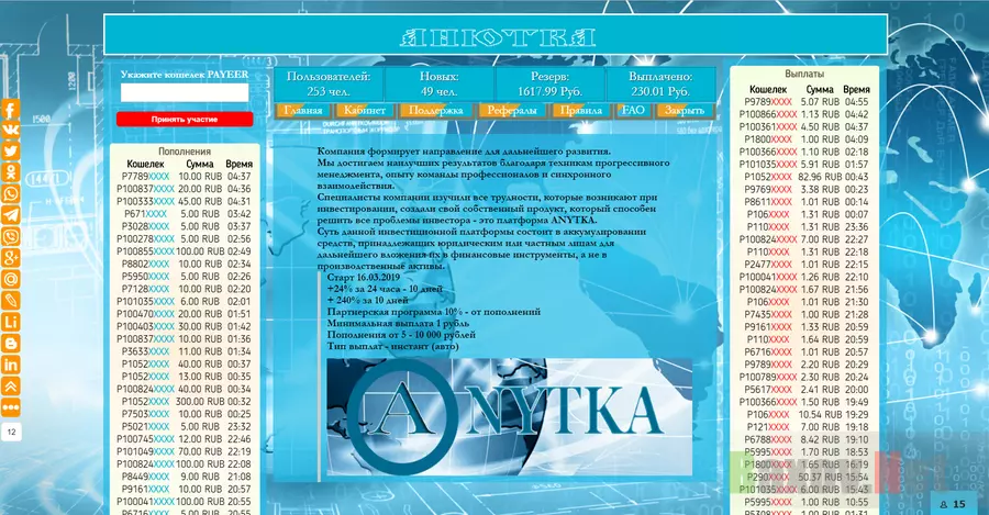 Анютка- Лохотрон
