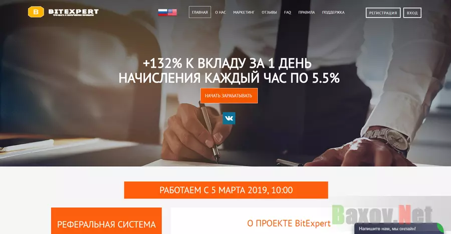 BitExpert - Лохотрон