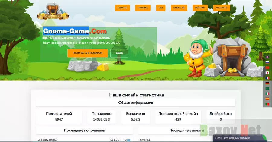 Gnome Game - Лохотрон