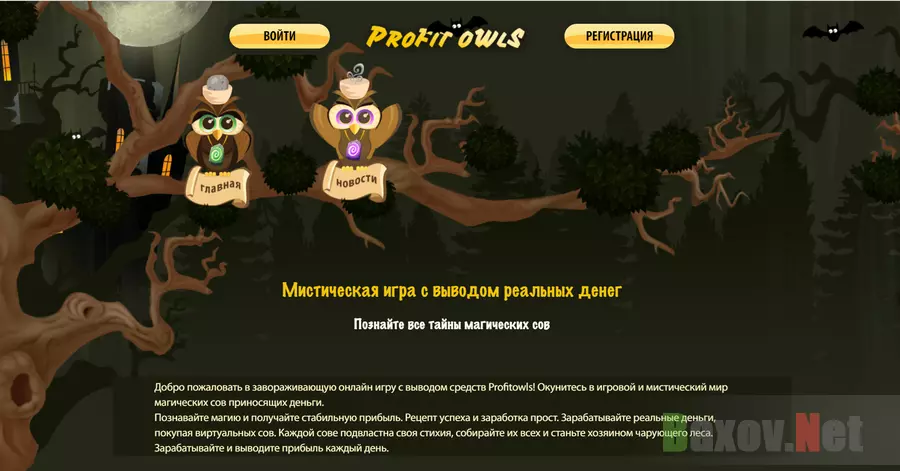 Profitowls - Лохотрон