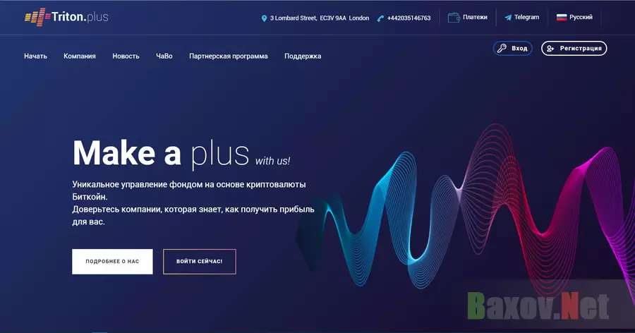 Triton.plus - Лохотрон