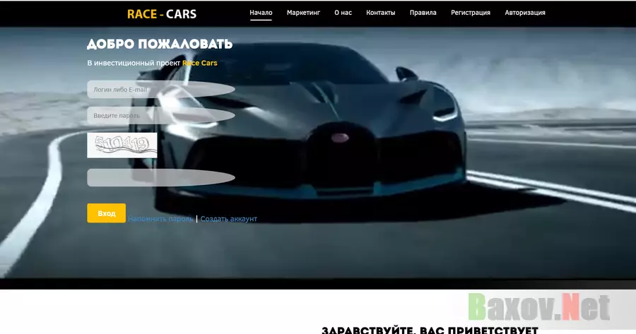 Race Cars - Лохотрон
