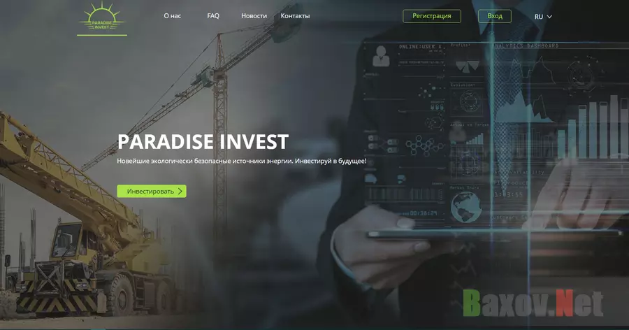 PARADISE INVEST - Лохотрон