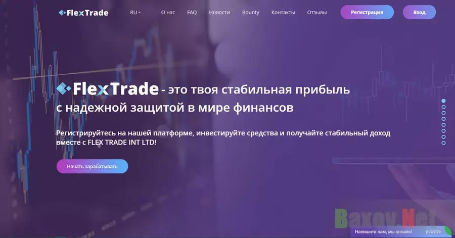FlexTrade - Лохотрон