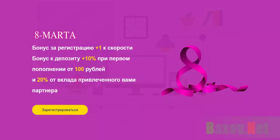 8 MARTA - Лохотрон