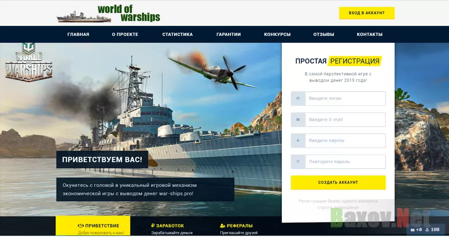 World of Warships - Лохотрон