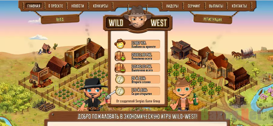 Wild West - Лохотрон