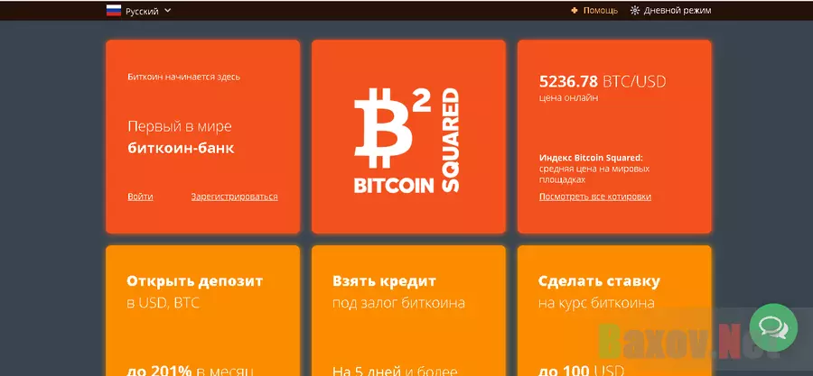 Bitcoin Squared - Лохотрон