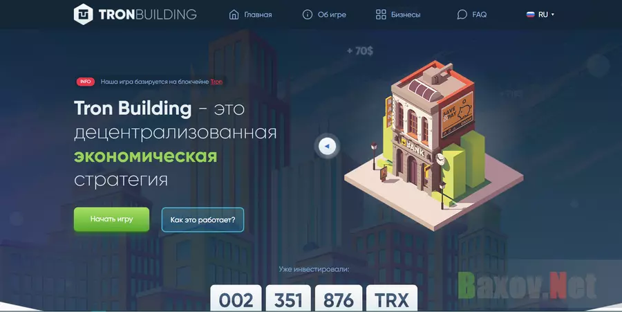 Tron Building - Лохотрон