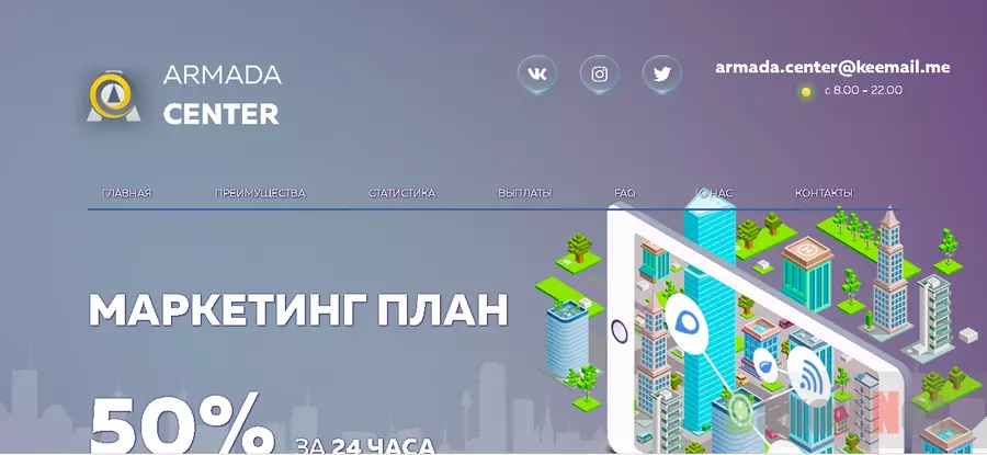 Armada Center - Лохотрон